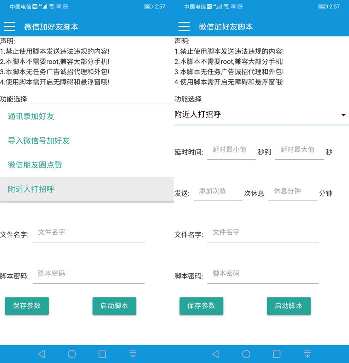 脚本截图.jpg 脚本截图.jpg